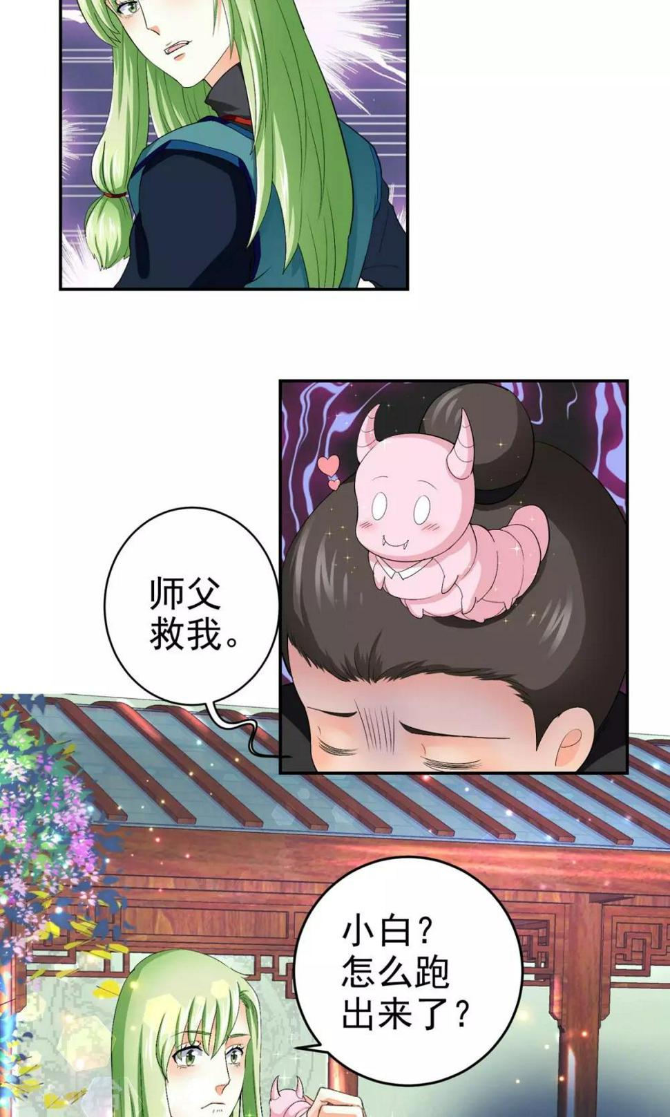 教主的网络歌曲漫画,第19话2图