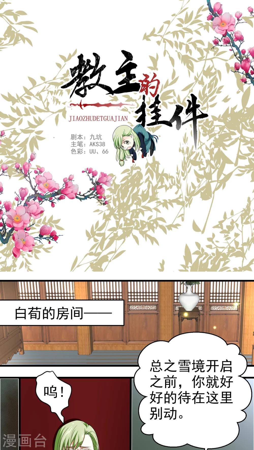 教主的经典语录漫画,第40话1图