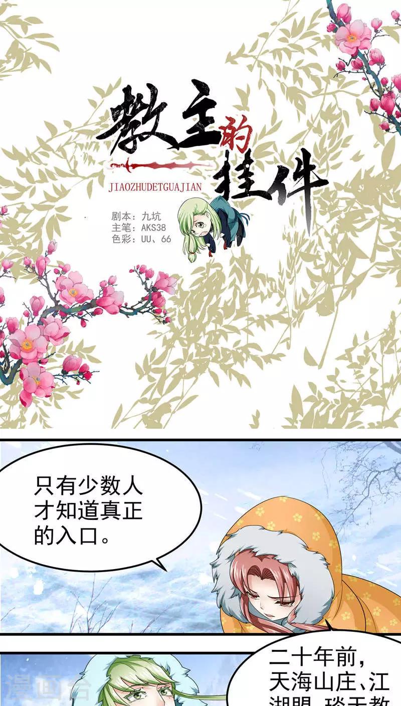 教主的退休日常小说全文阅读漫画,第51话1图