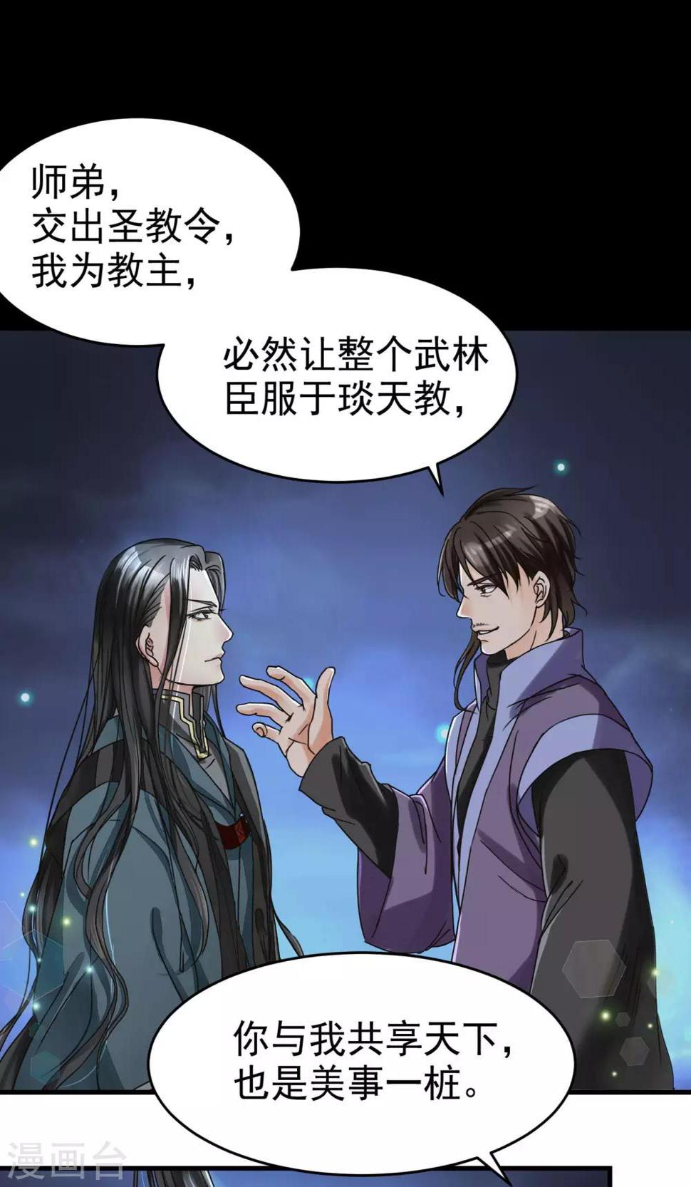 教主的秘密by听欢漫画,第3话1图