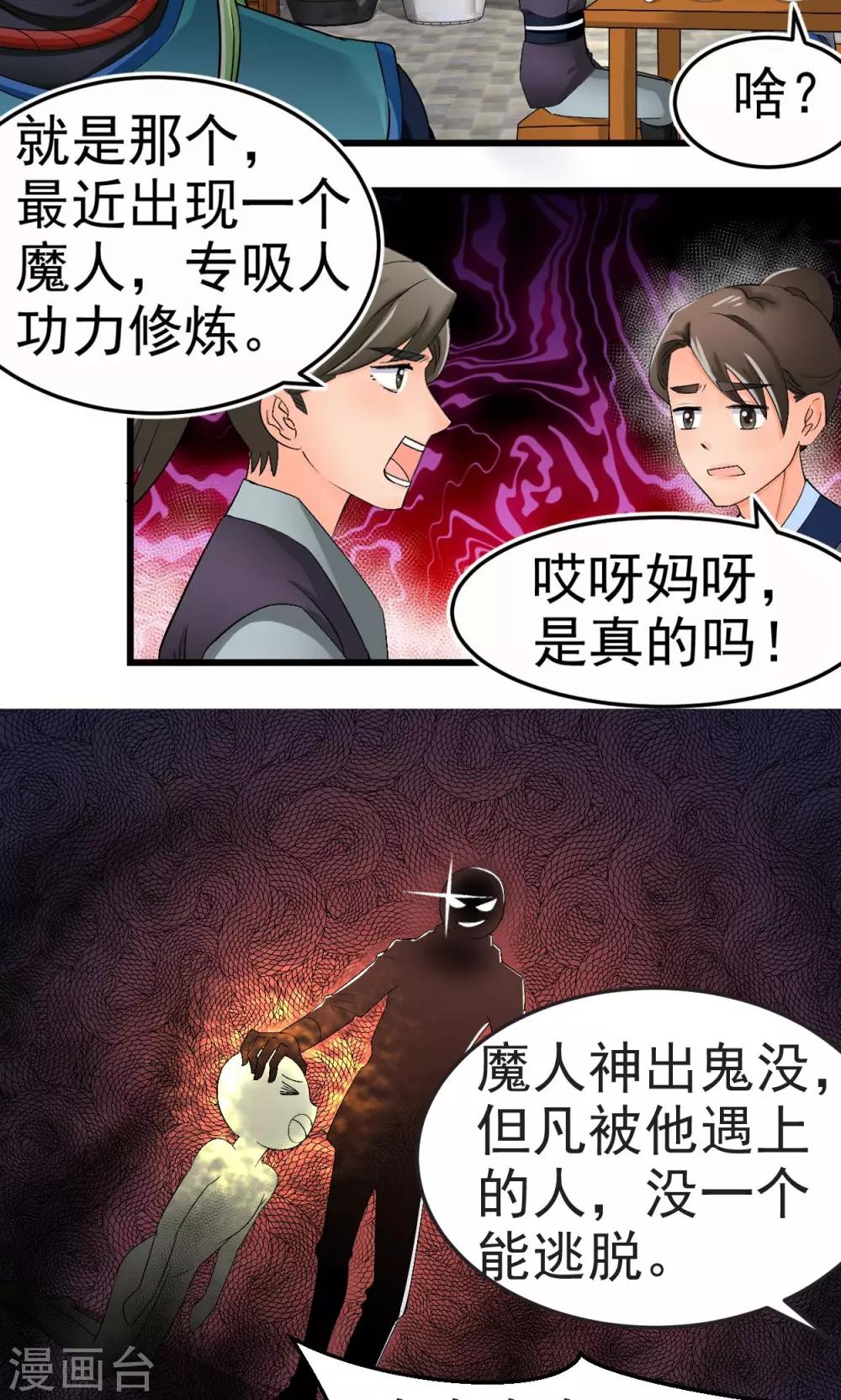 教主的覆灭漫画,第23话1图