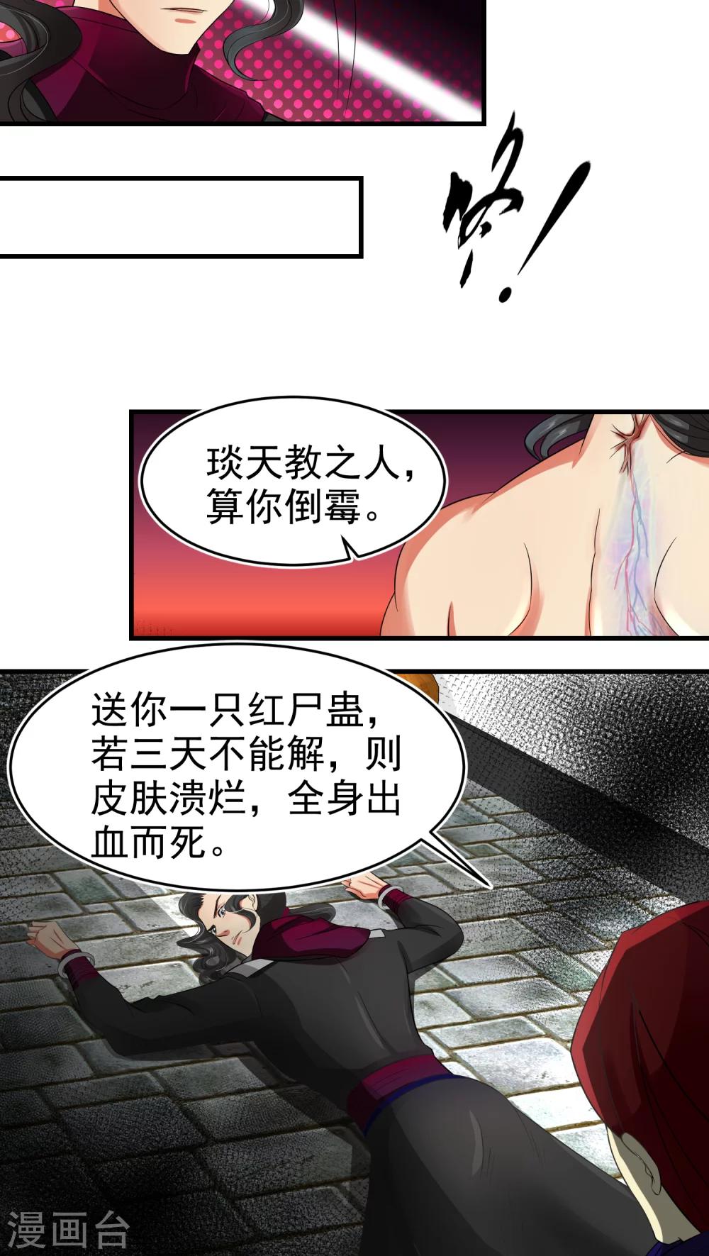 菩提老祖的挂件漫画,第37话2图