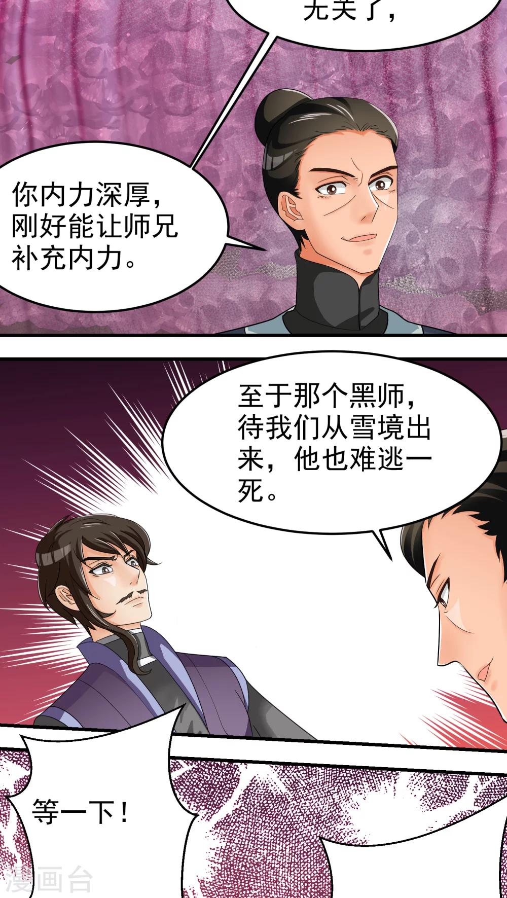 教主的儿子怎么称呼漫画,第47话1图