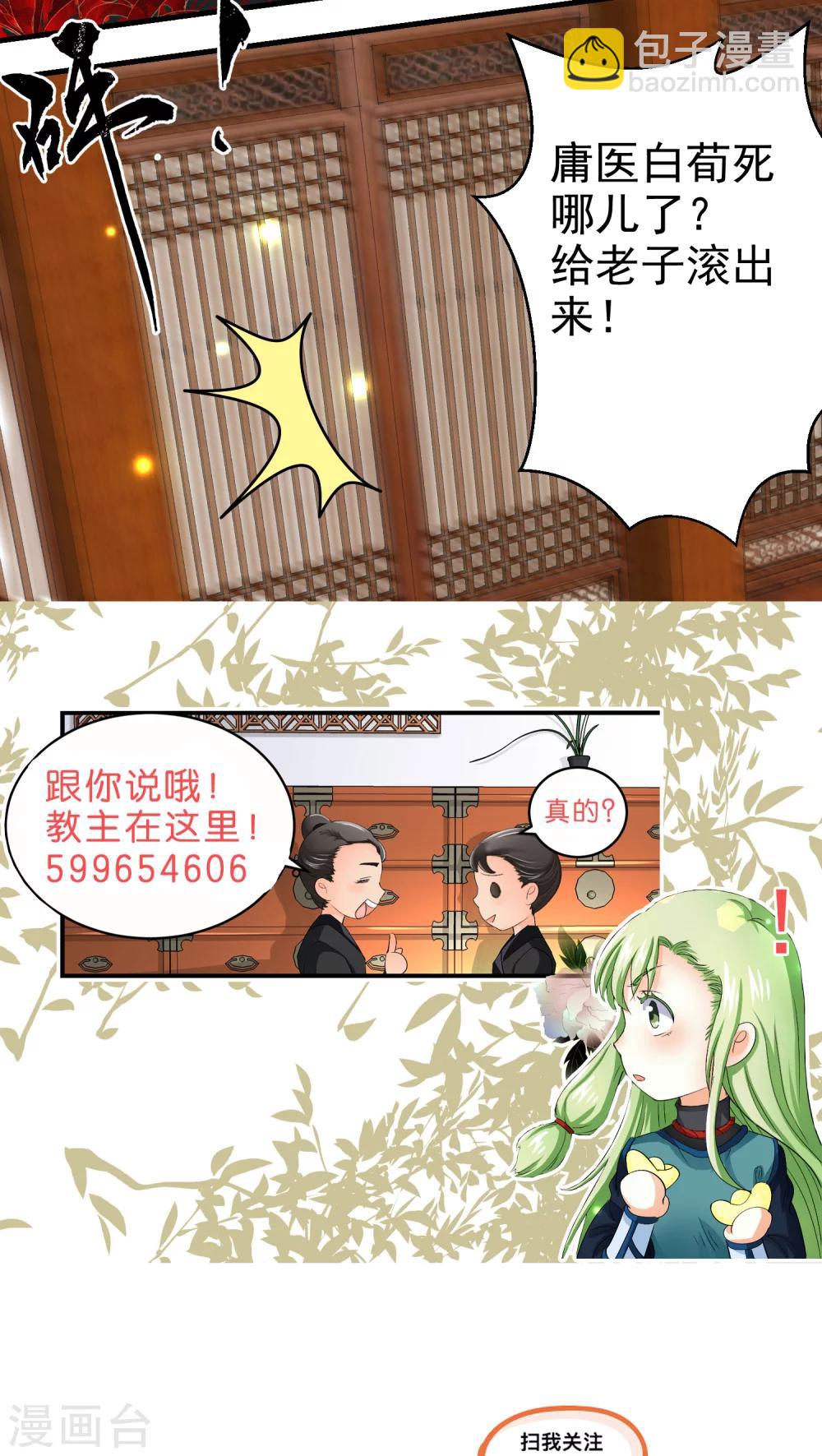 教主的近义词漫画,第39话1图