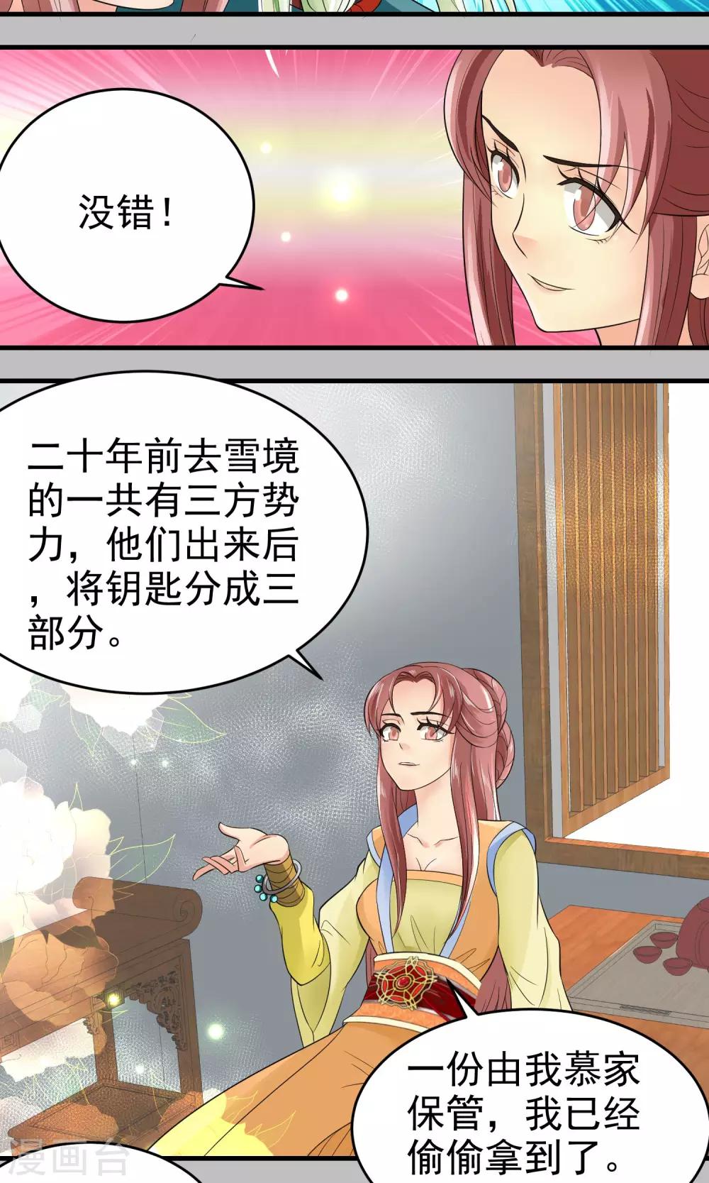 菩提老祖的挂件漫画,第27话1图