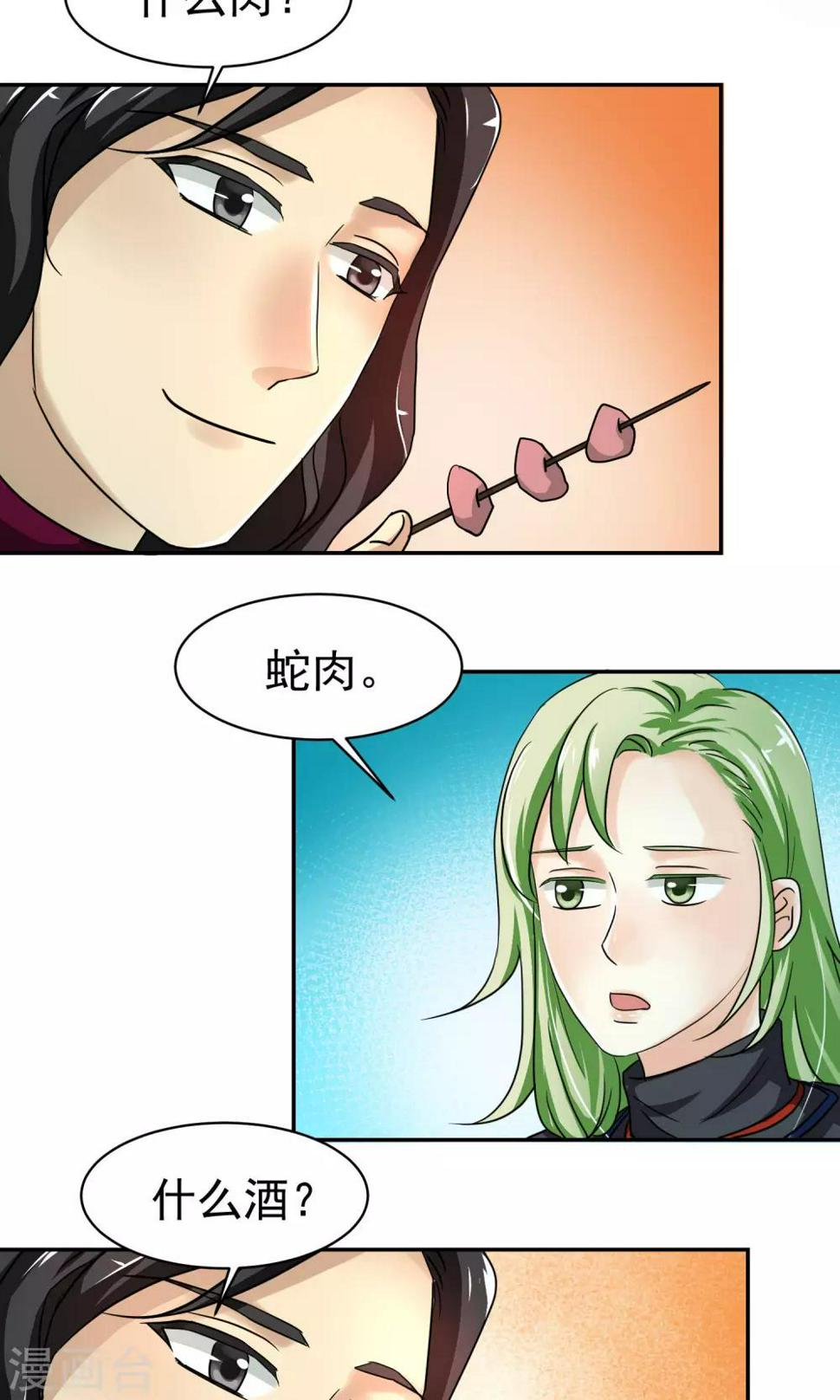 教主的唱功漫画,第15话1图