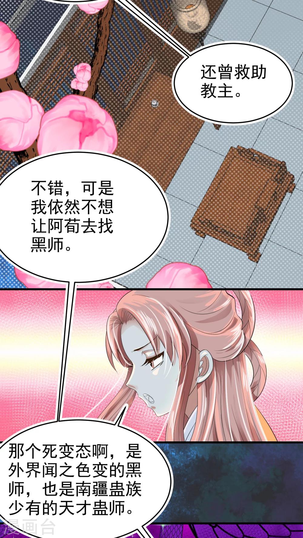 教主的衣服牌子是什么?漫画,第43话2图