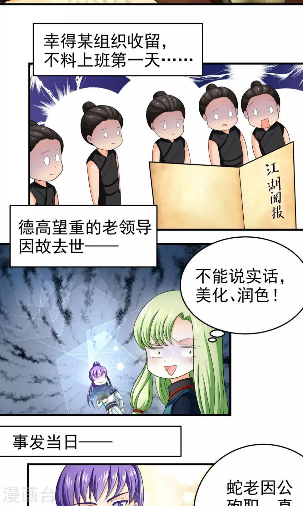 教主的儿子怎么称呼漫画,第14话1图