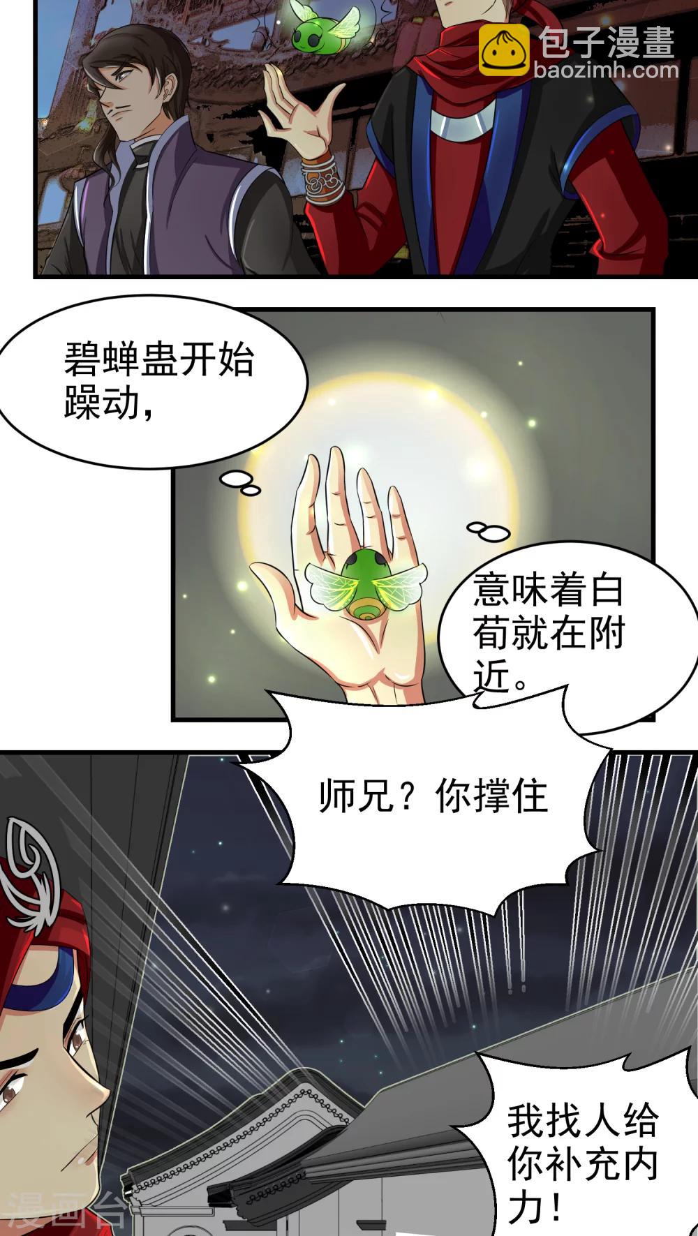 教主的秘密季珂漫画,第36话1图