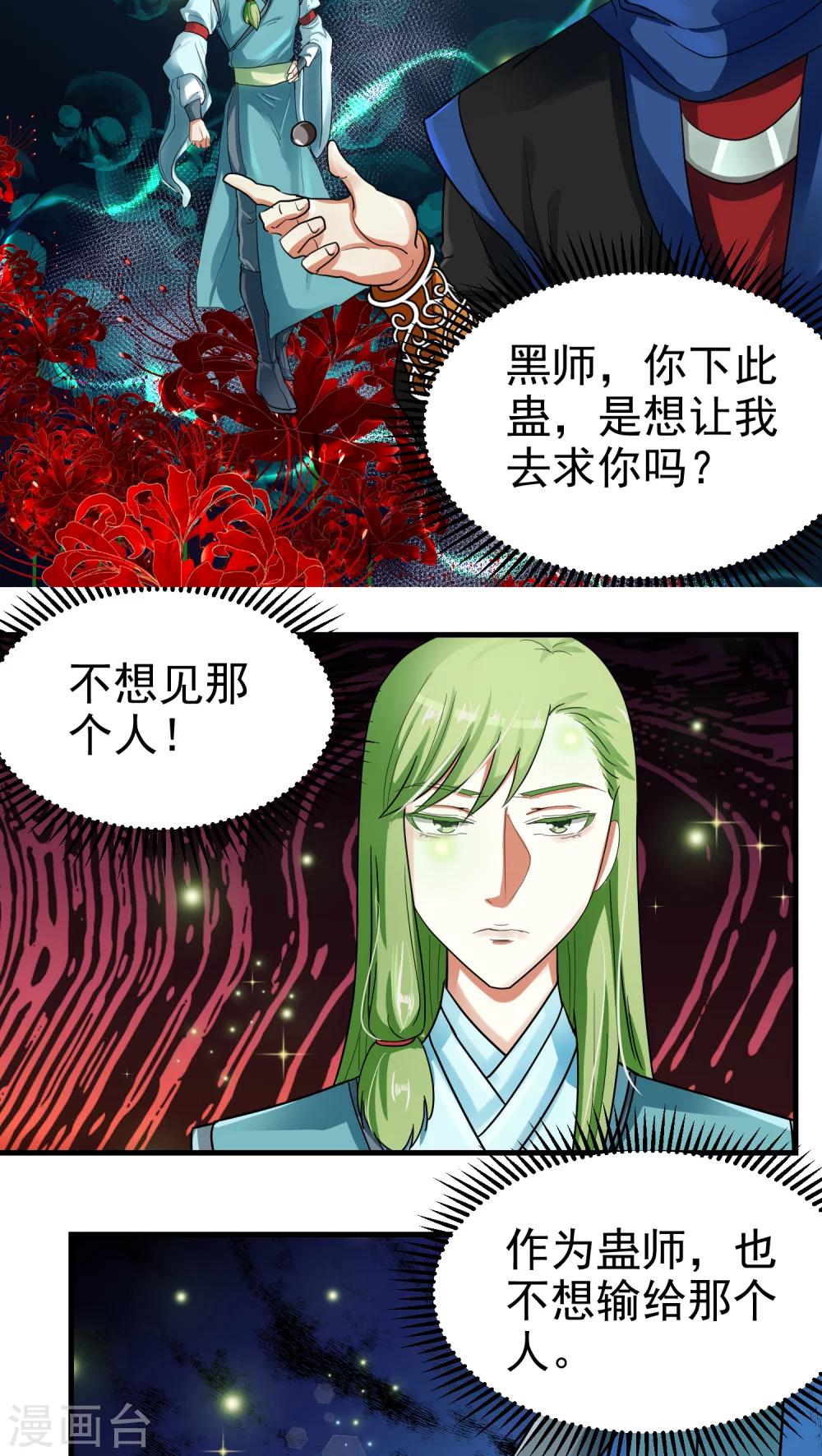 教主的雌穴by御龙教主漫画,第38话1图