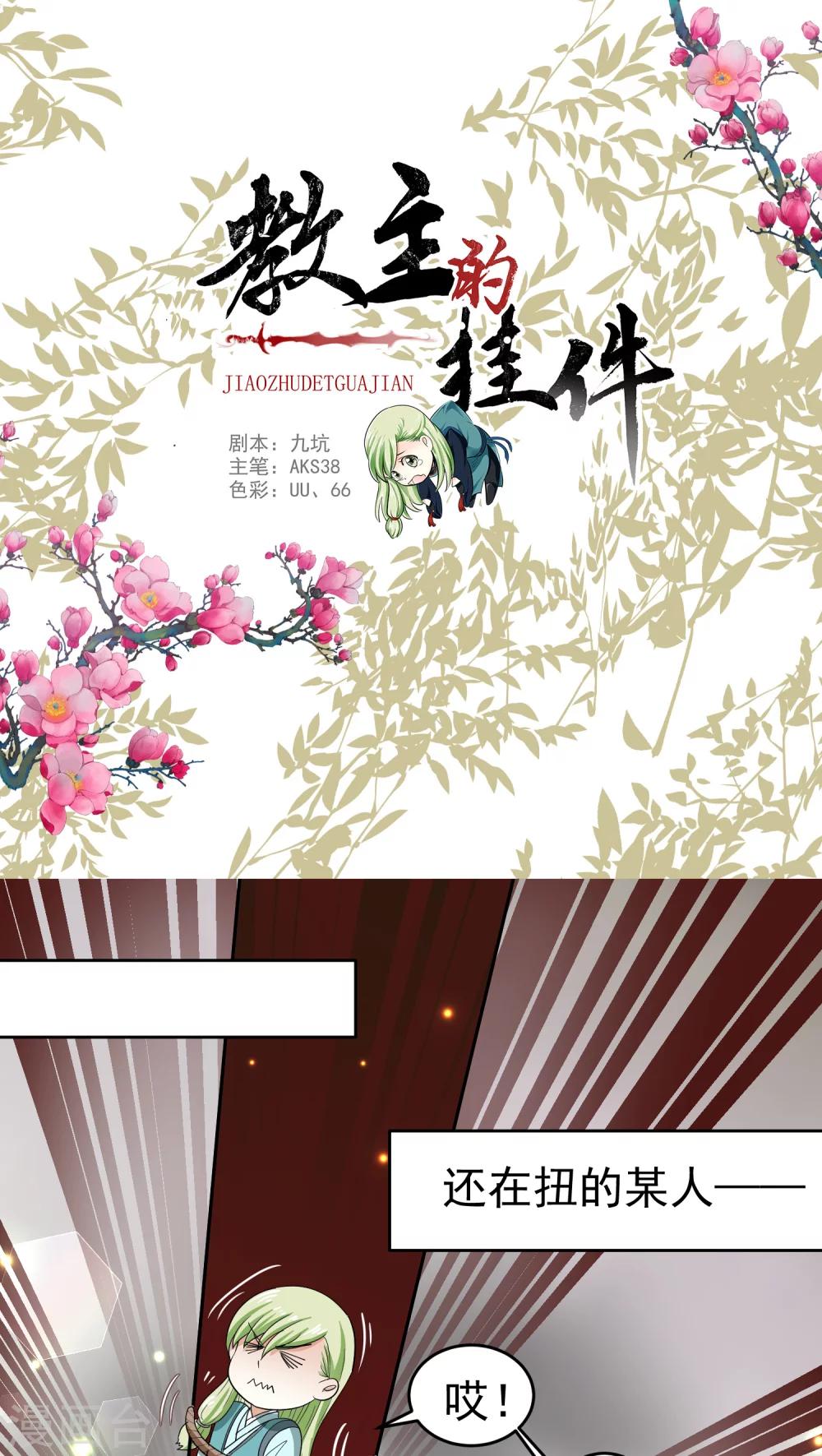 教主的秘密季珂漫画,第41话1图