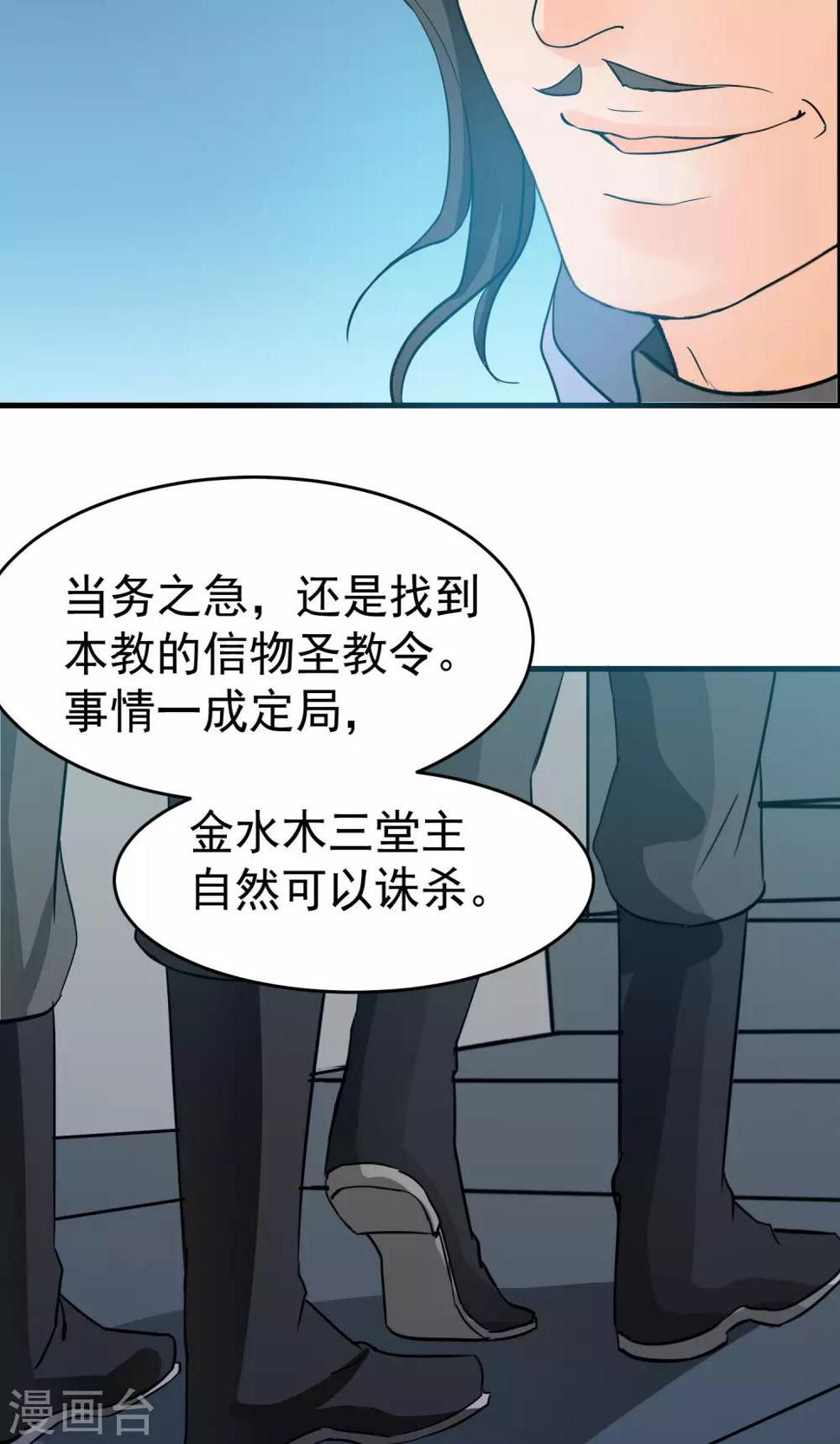 教主是谁漫画,第9话2图