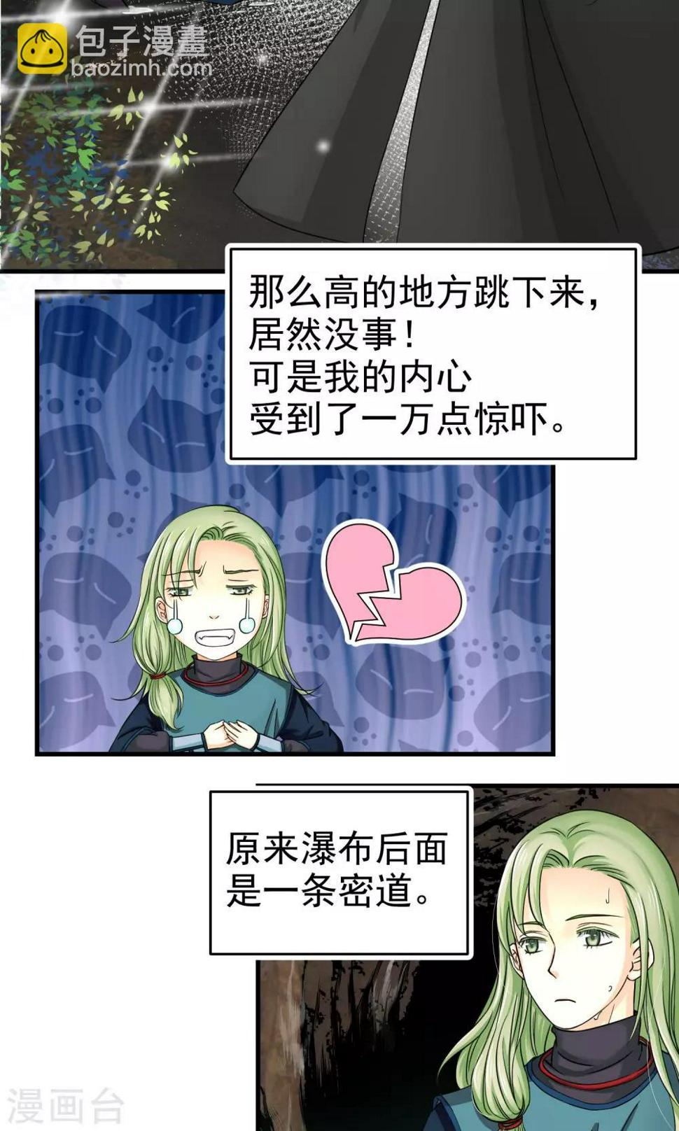 教主的儿子怎么称呼漫画,第6话1图