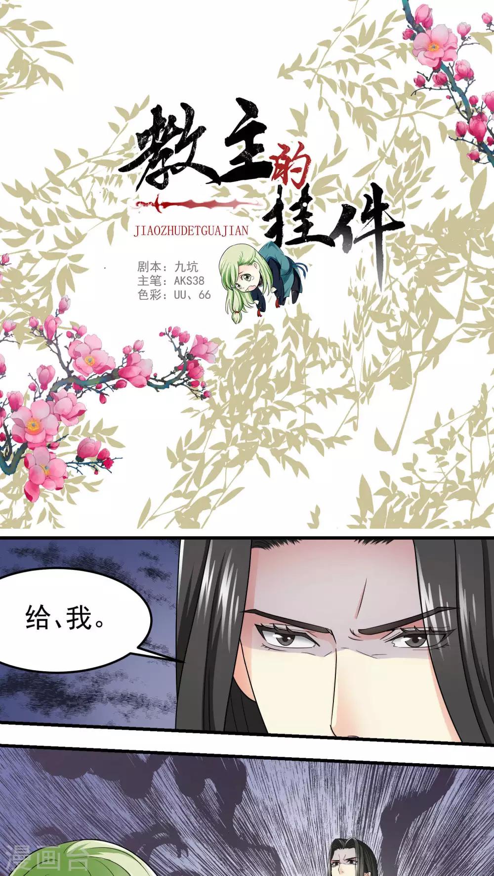 教主的挂件漫画,第48话1图