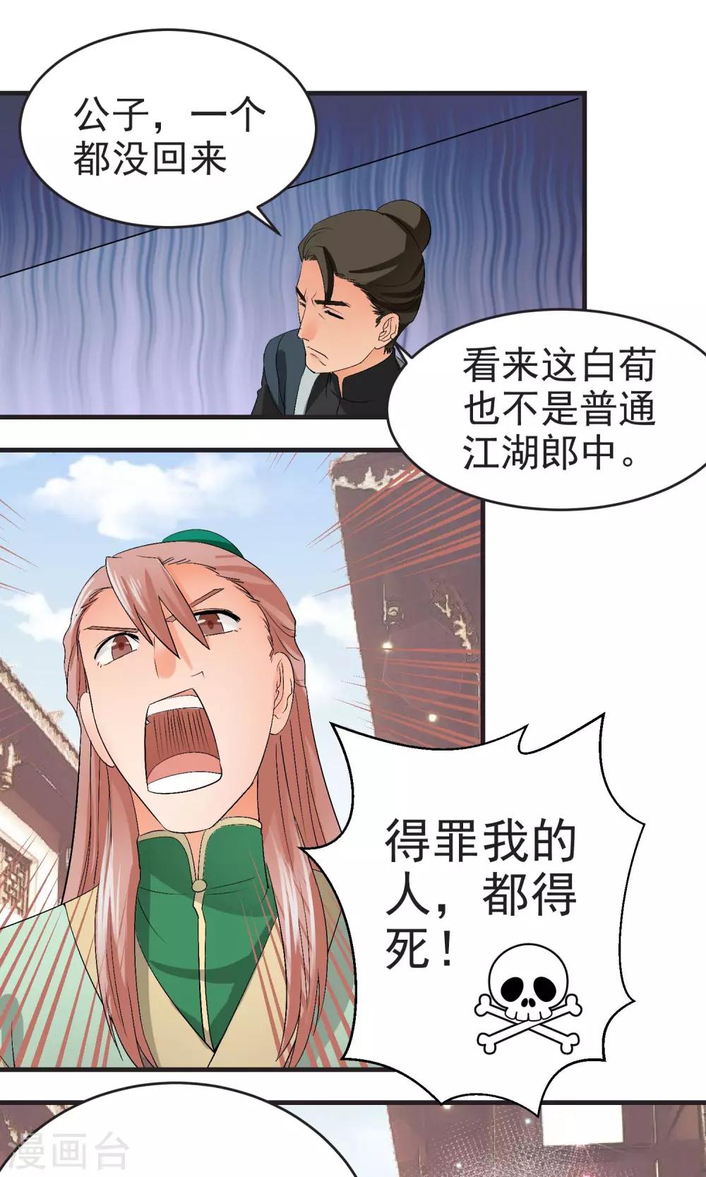 教主的雌穴by御龙教主漫画,第24话1图