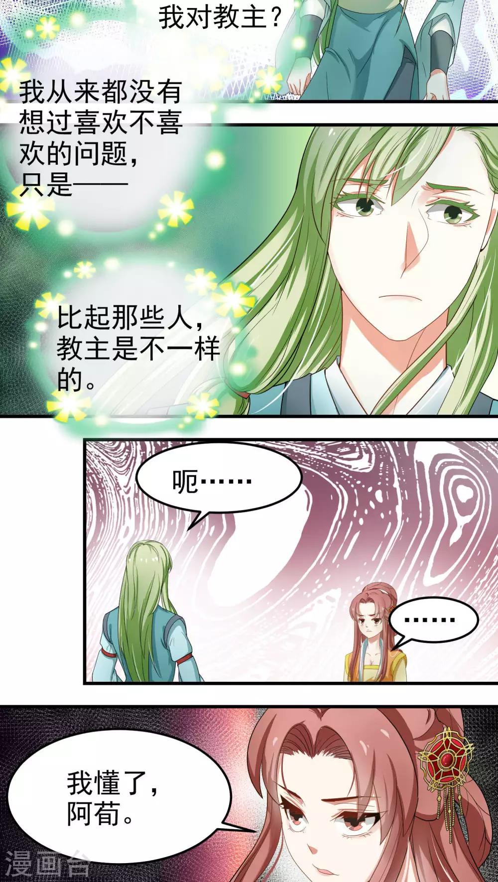 教主的挂件漫画,第49话1图