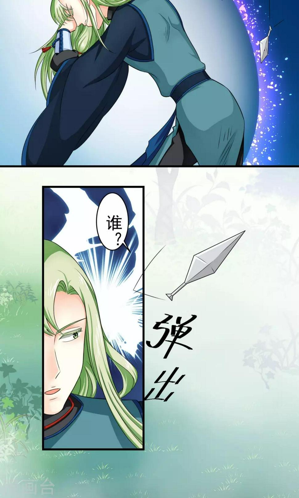 教主的儿子怎么称呼漫画,第8话2图