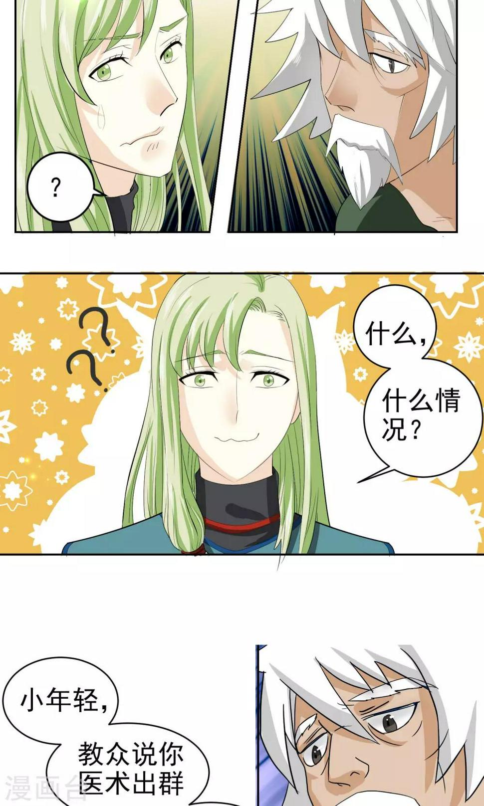 教主搭配什么挂件漫画,第13话1图