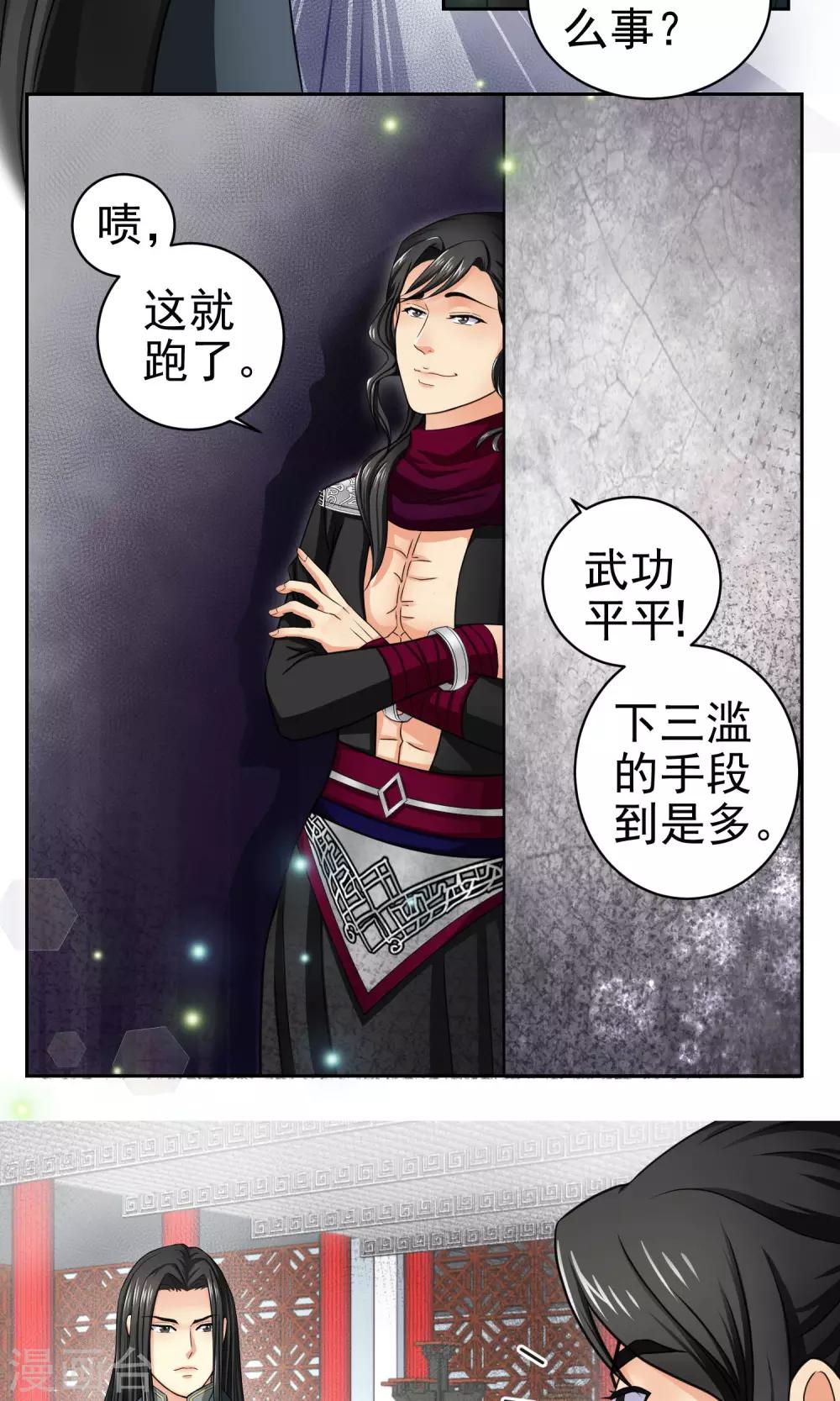 教主的挂件漫画,第12话1图