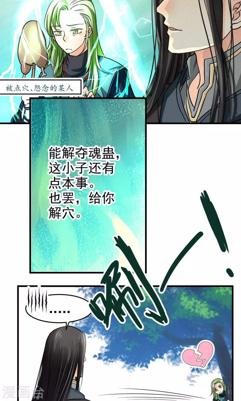 教主的语音漫画,第5话1图