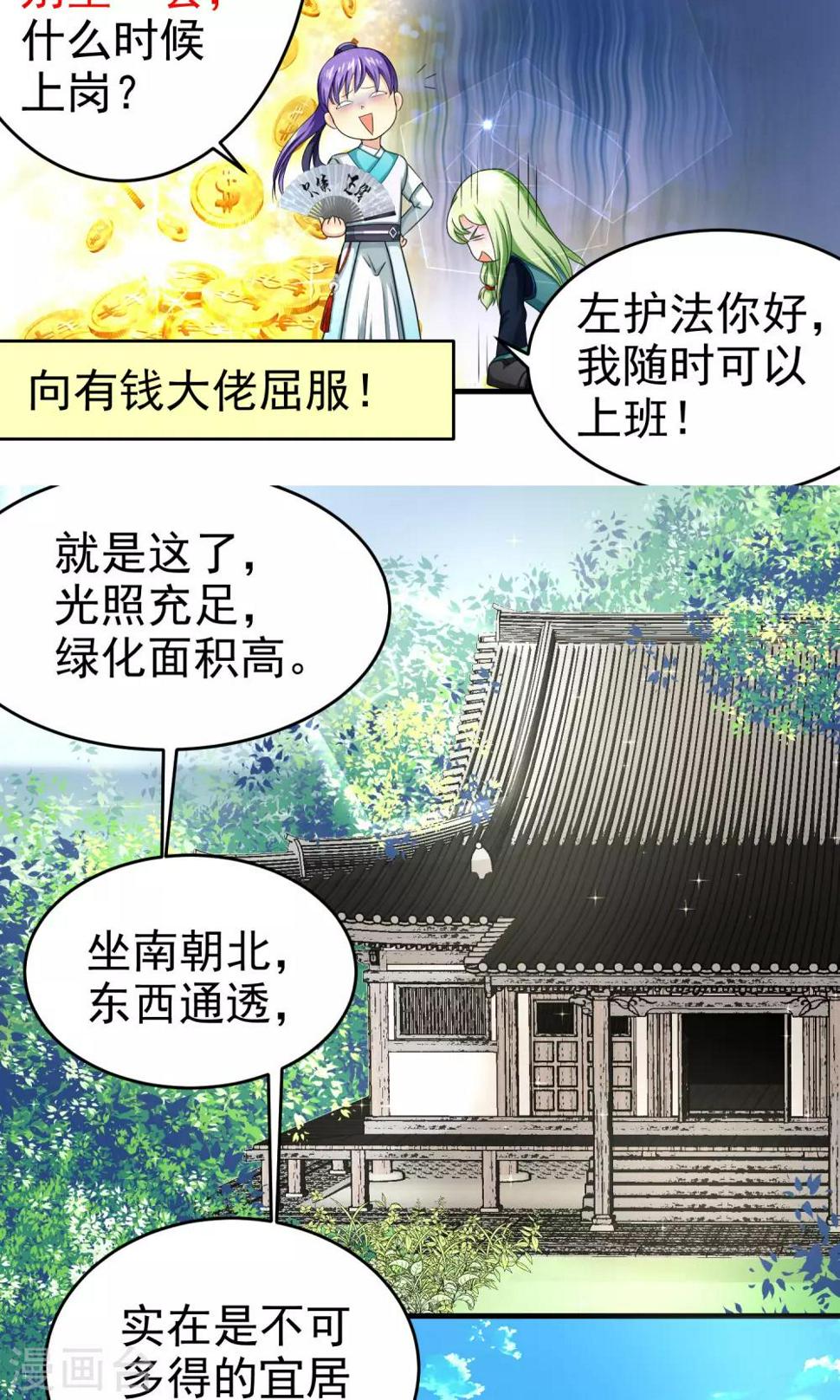 教主的覆灭漫画,第14话2图