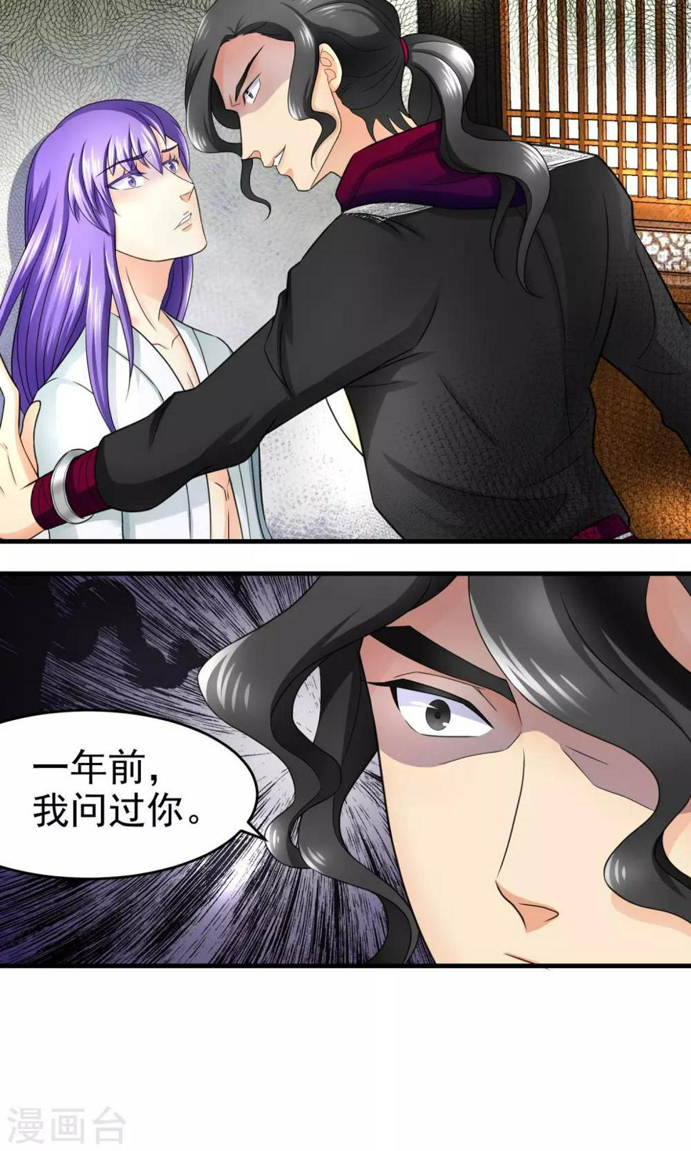 菩提老祖的挂件漫画,第18话1图