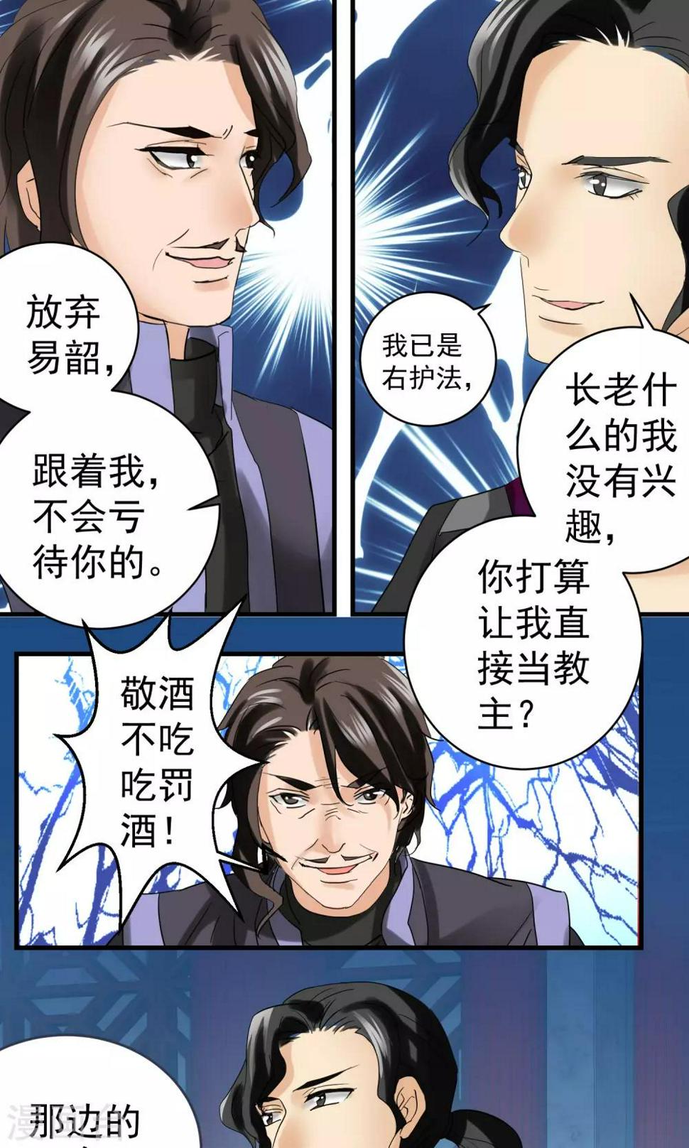 教主搭配什么挂件漫画,第11话1图