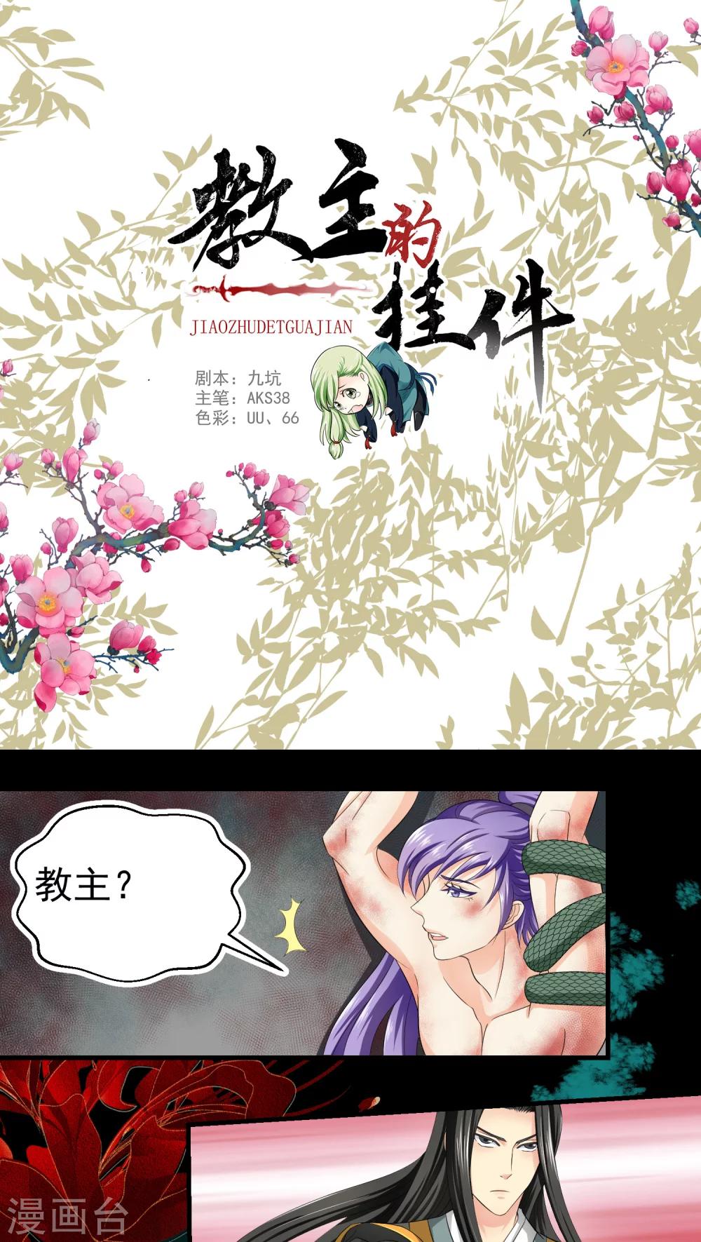 教主搭配什么挂件漫画,第43话1图