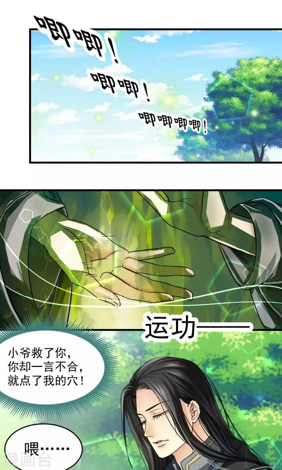 教主的覆灭漫画,第5话1图