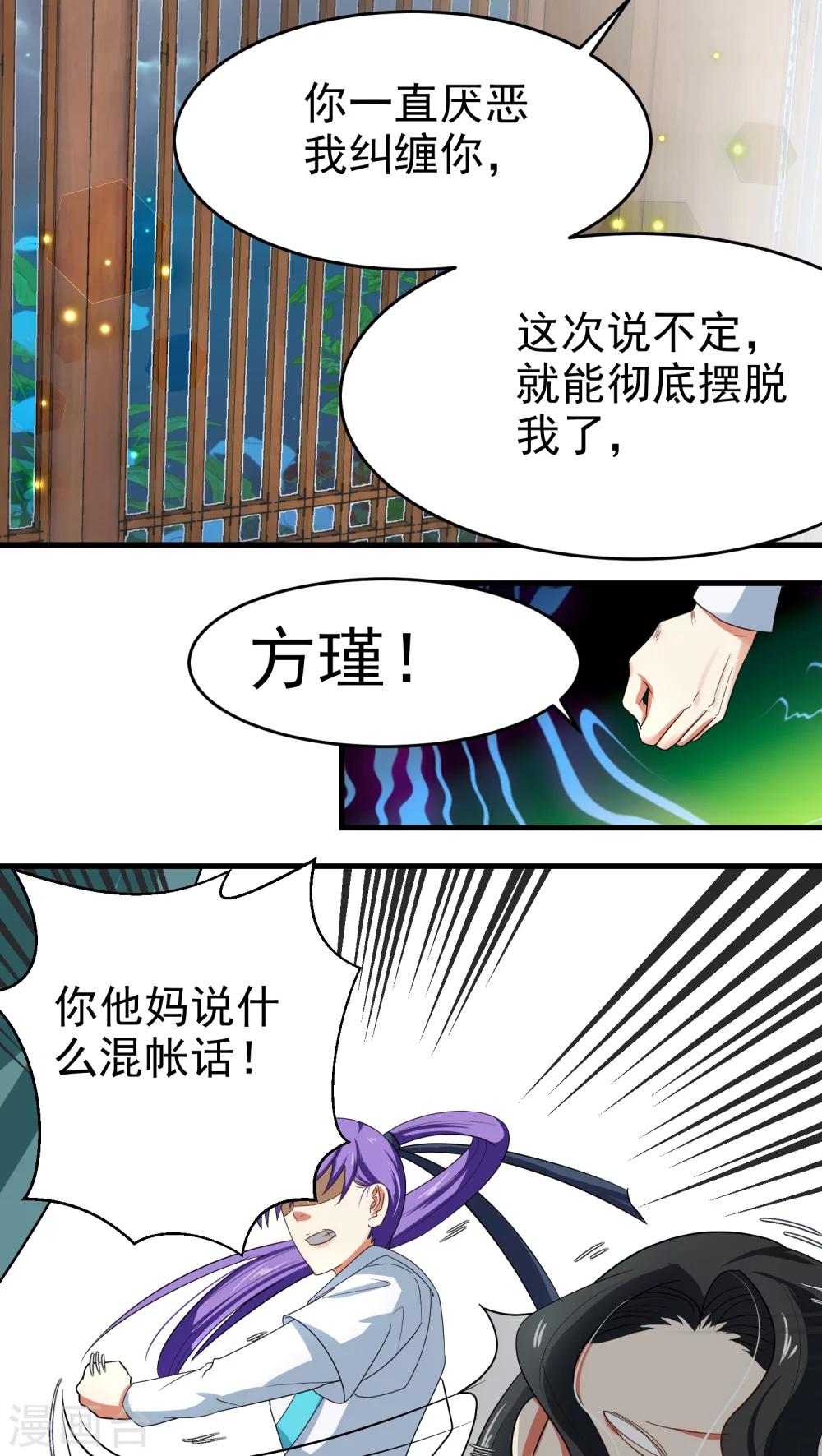 教主的近义词漫画,第39话2图