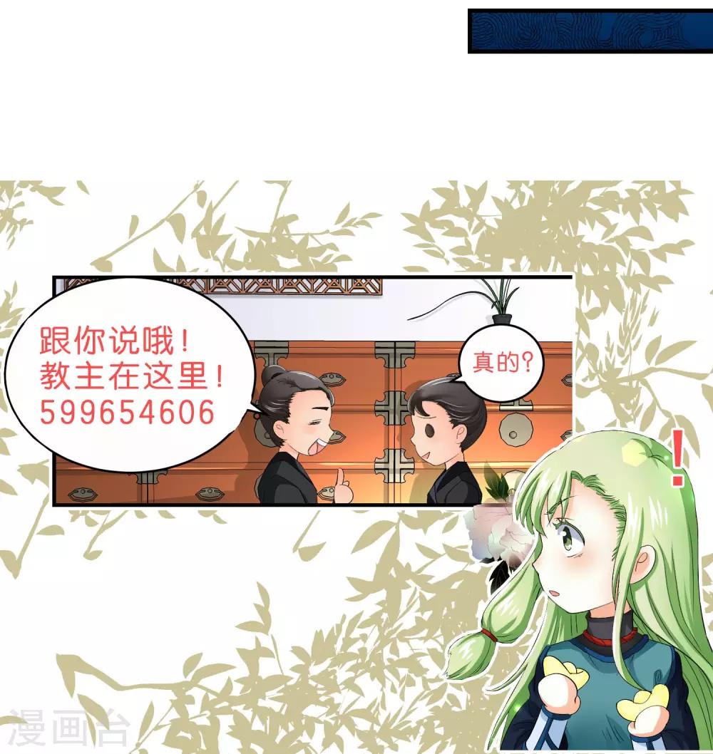 菩提老祖的挂件漫画,第29话1图