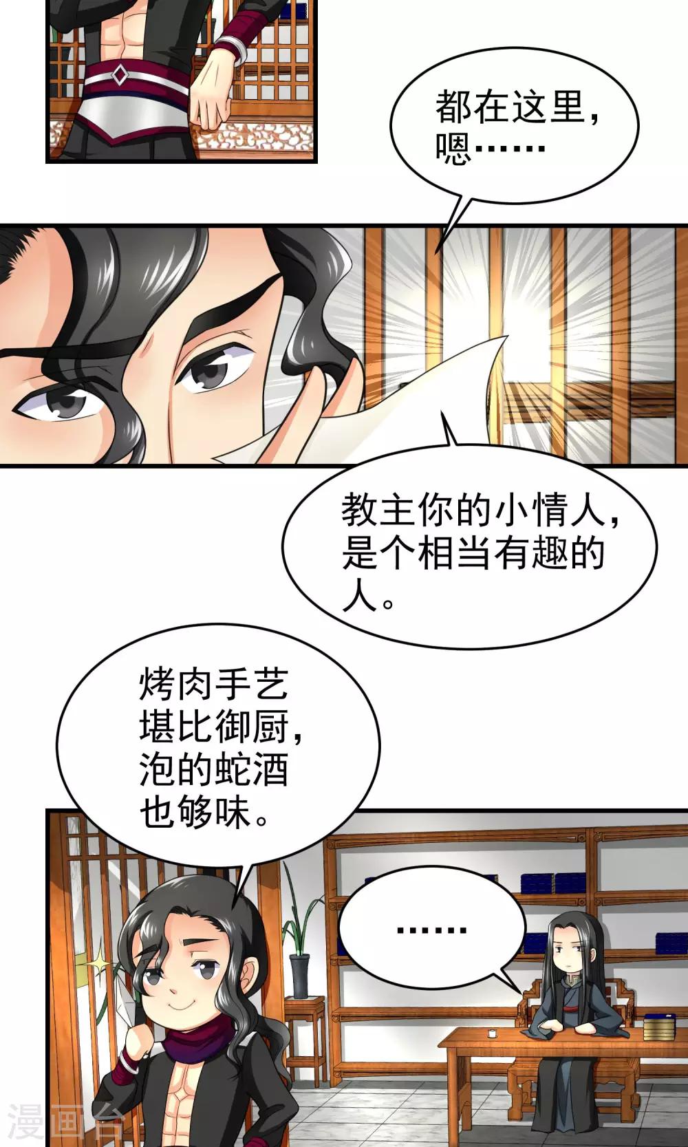 教主的秘密by听欢漫画,第16话2图