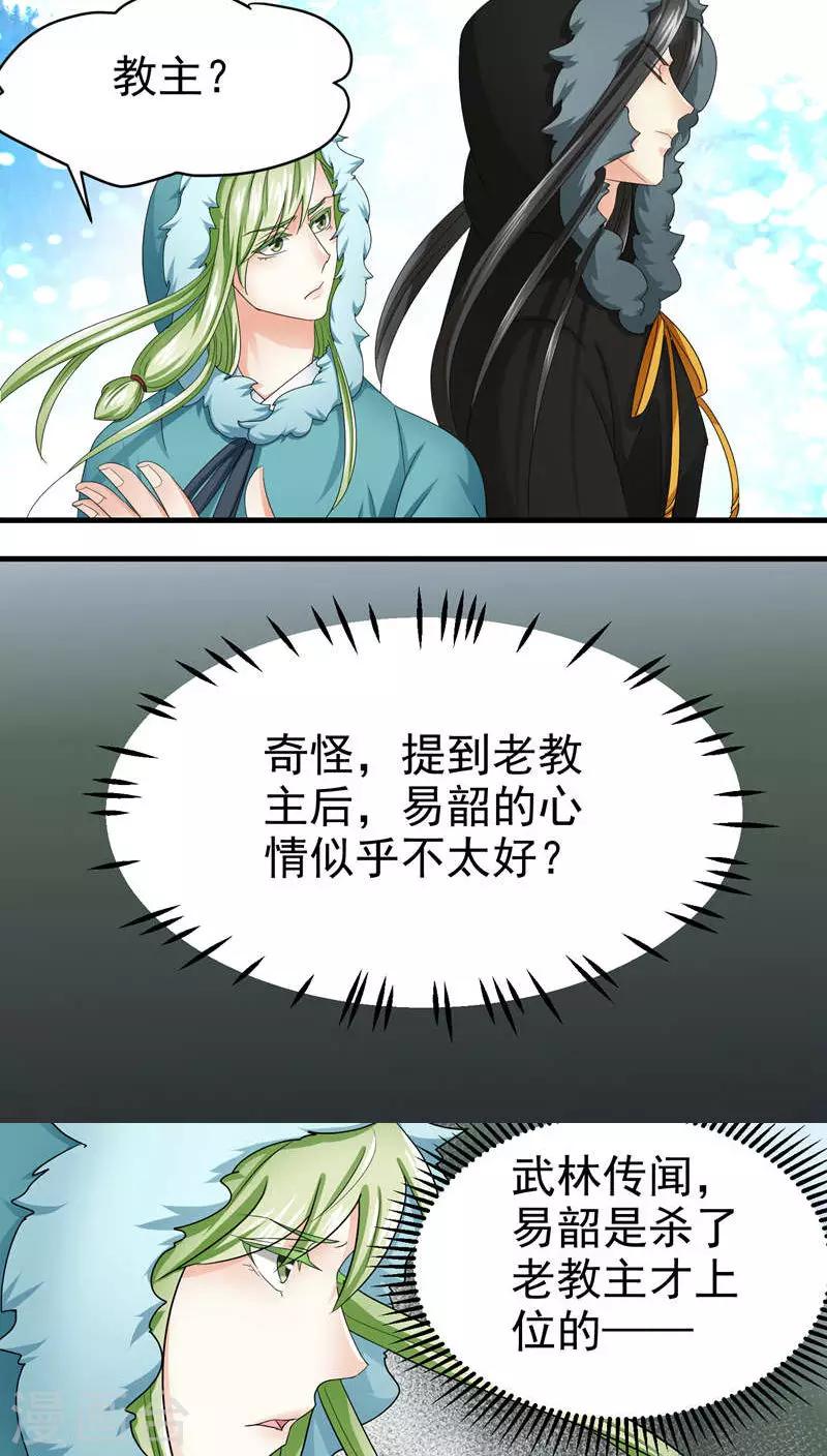 教主的经典语录漫画,第51话2图