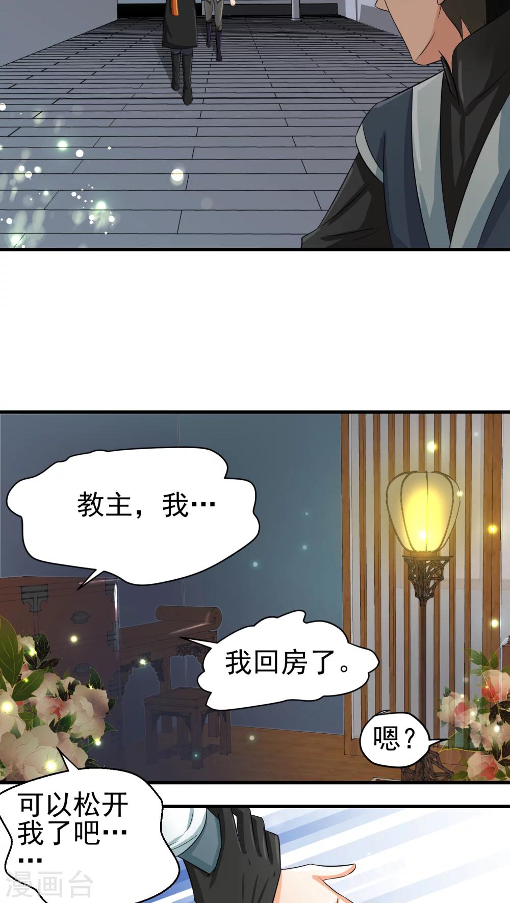 教主的秘密by听欢在线阅读漫画,第36话1图