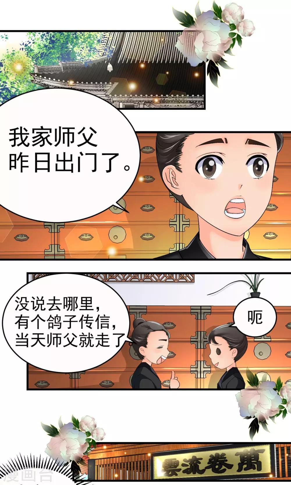 教主的衣服牌子是什么?漫画,第23话1图