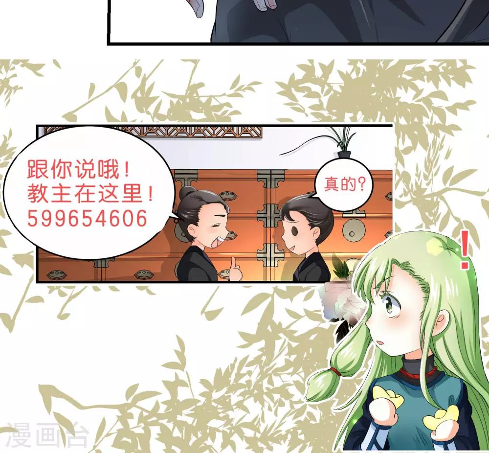 教主的退休日常小说全文阅读漫画,第31话1图