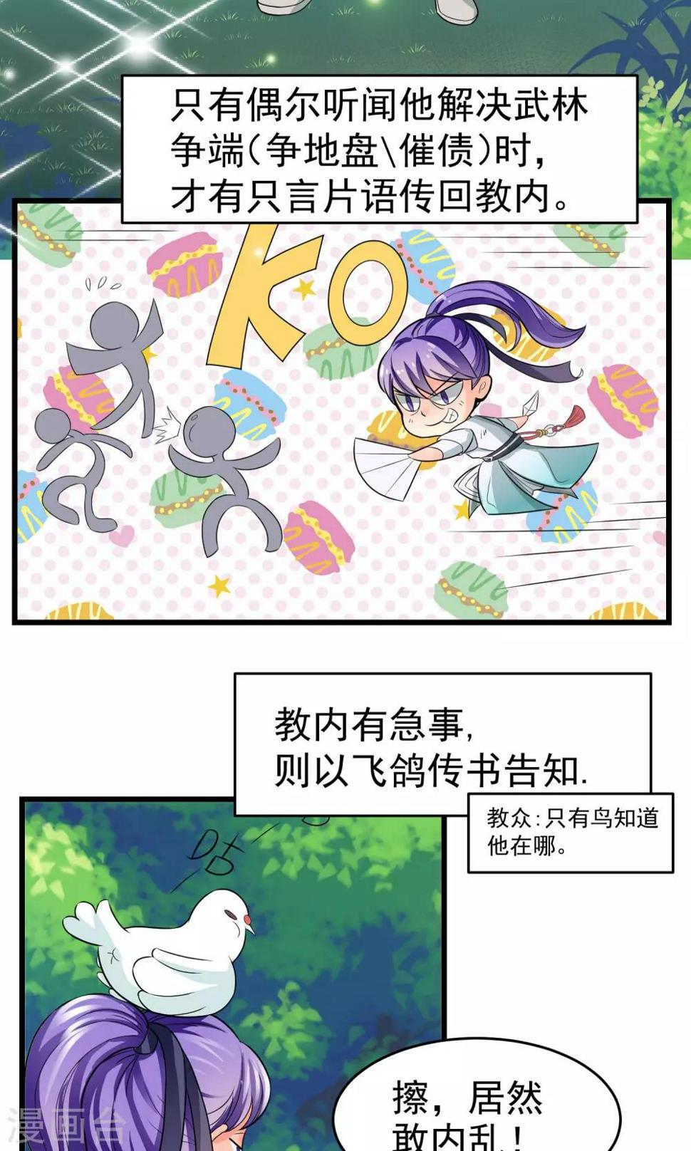 教主的衣服牌子是什么?漫画,第7话2图