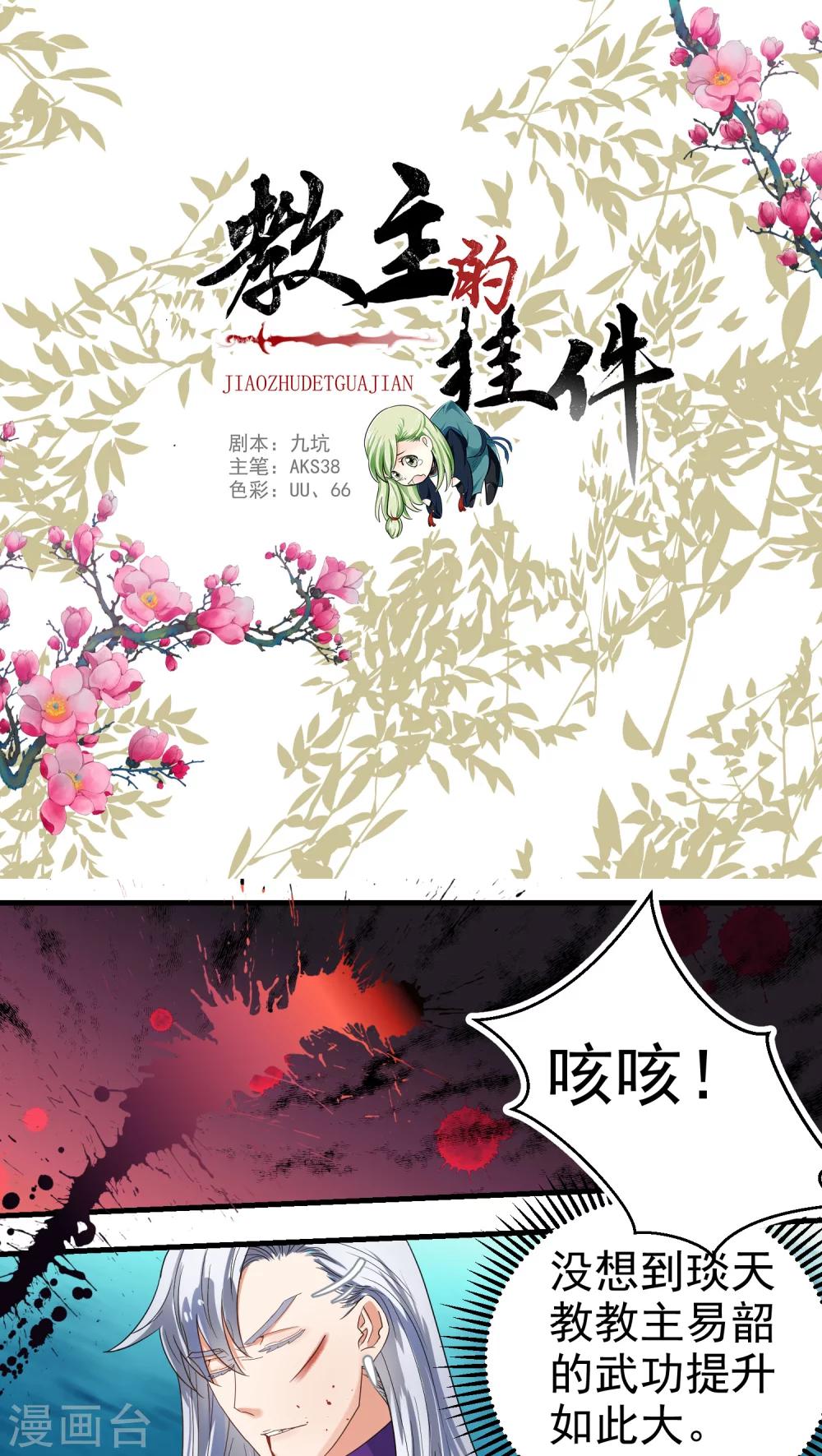 教主搭配什么挂件漫画,第47话1图