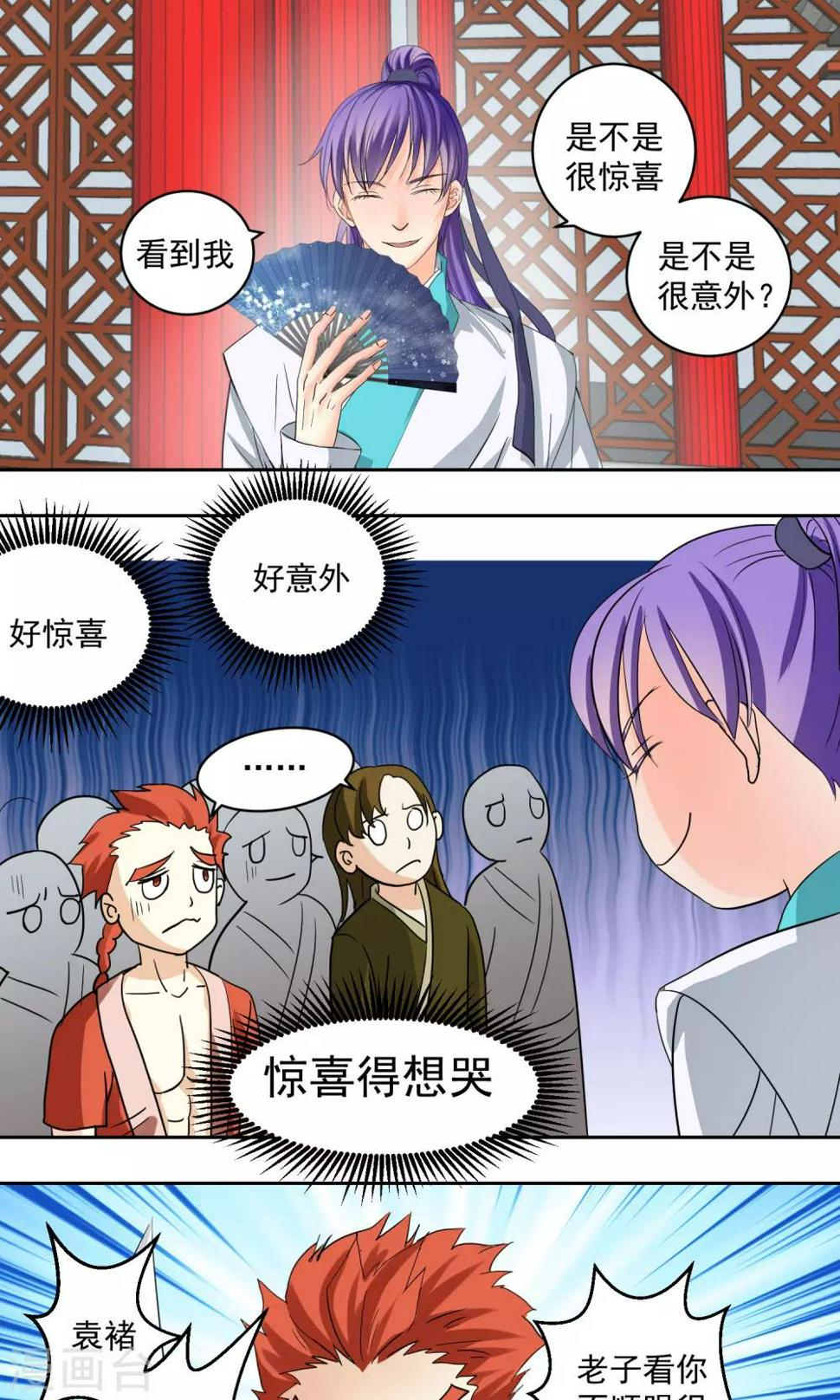 教主的服装漫画,第11话1图