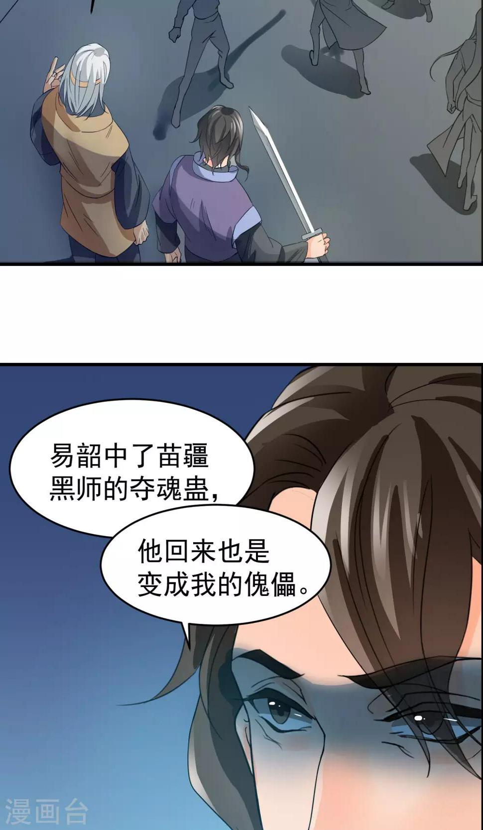 教主是谁漫画,第9话1图