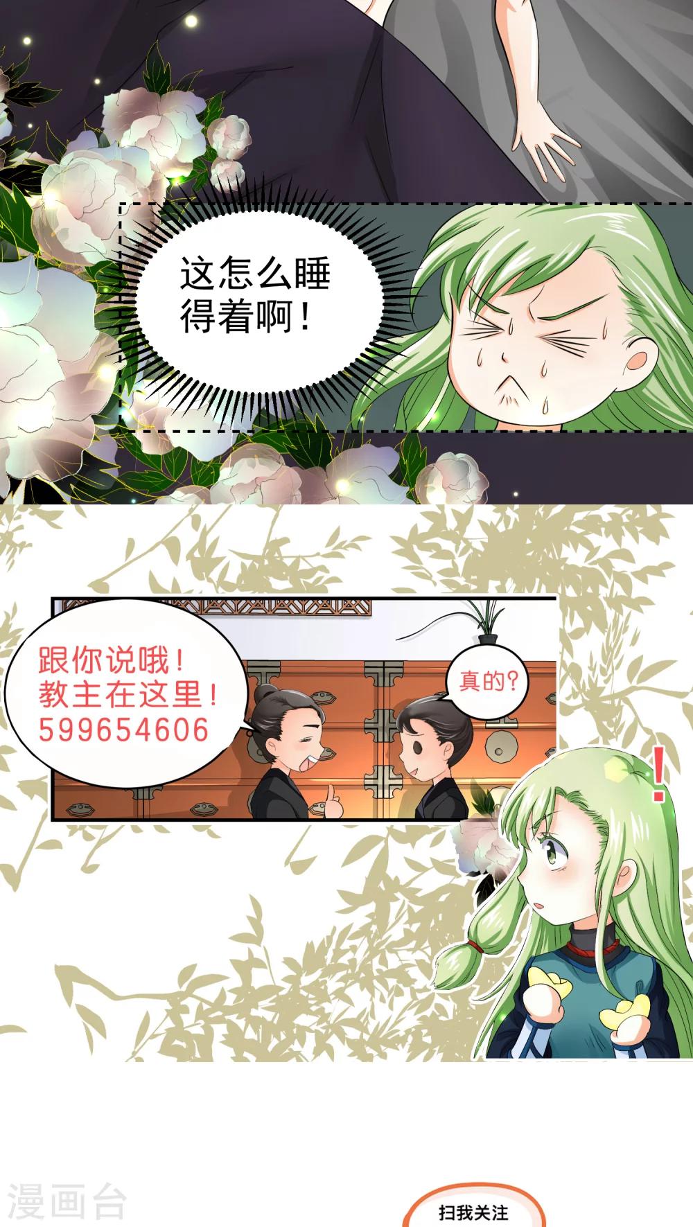 教主的秘密by听欢在线阅读漫画,第36话1图