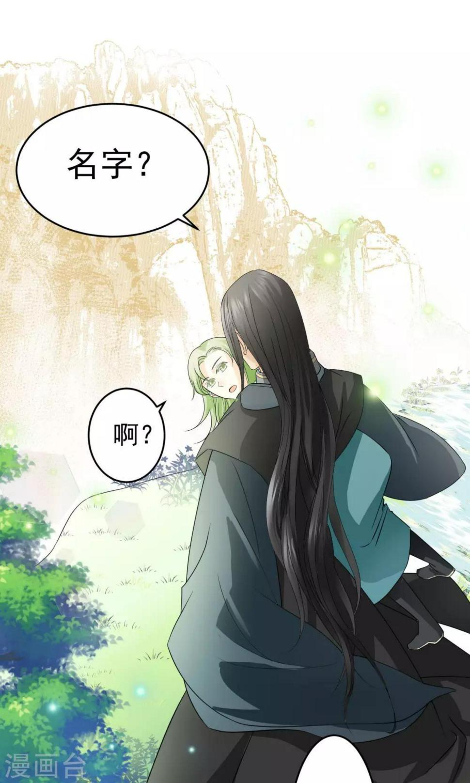 教主的秘密季珂漫画,第6话1图