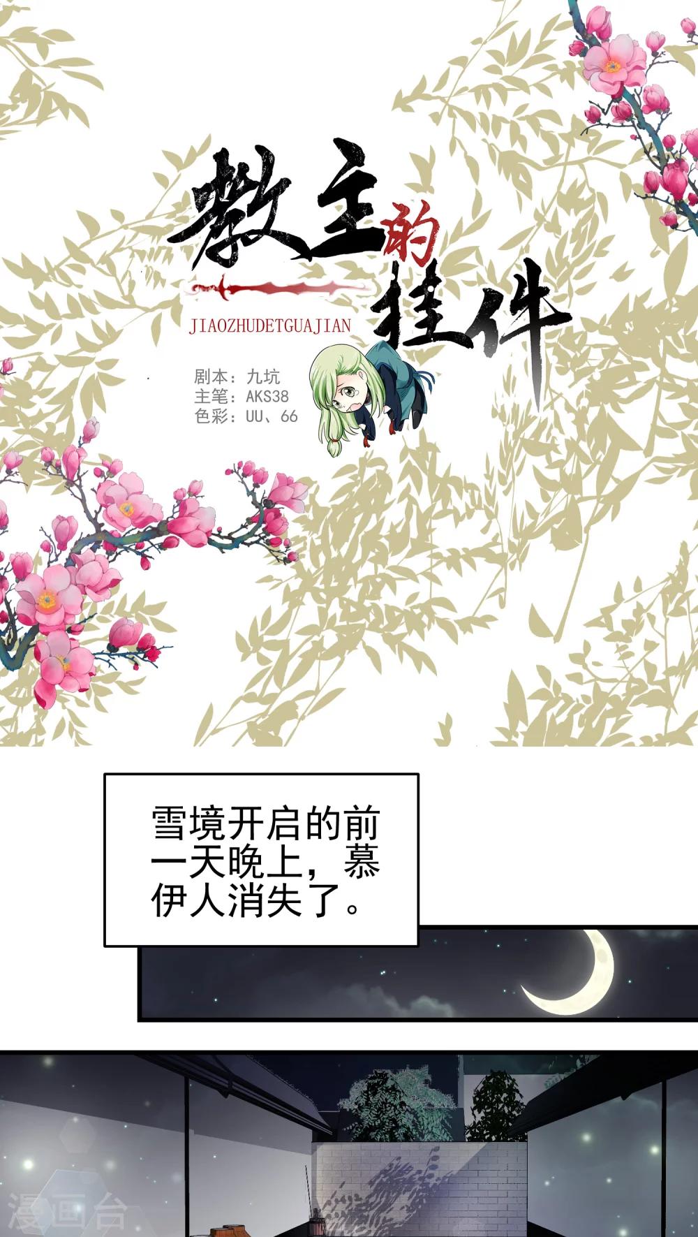 教主的挂件漫画,第46话1图