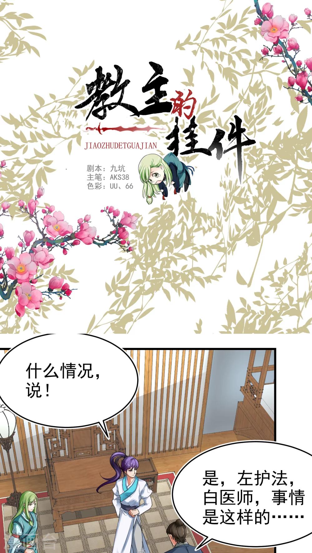 教主的退休日常最新章节漫画,第38话1图