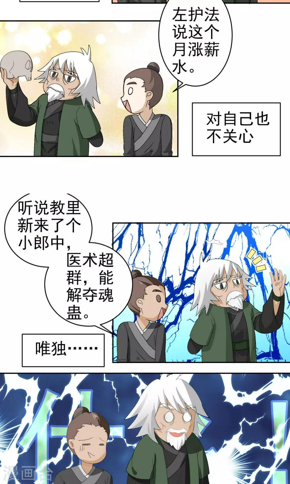 教主的挂件txt漫画,第13话1图