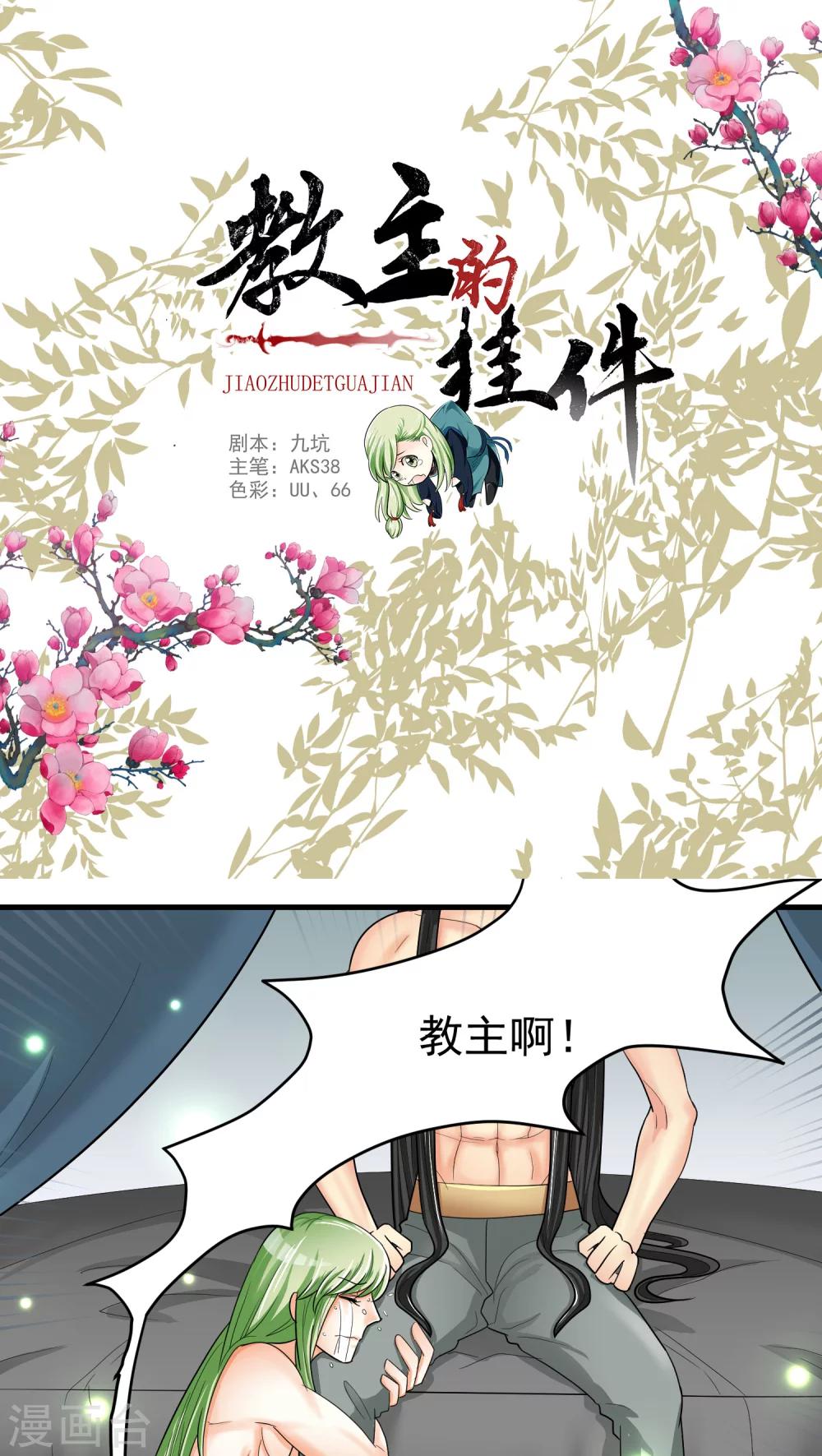 教主的退休日常境界划分漫画,第35话1图