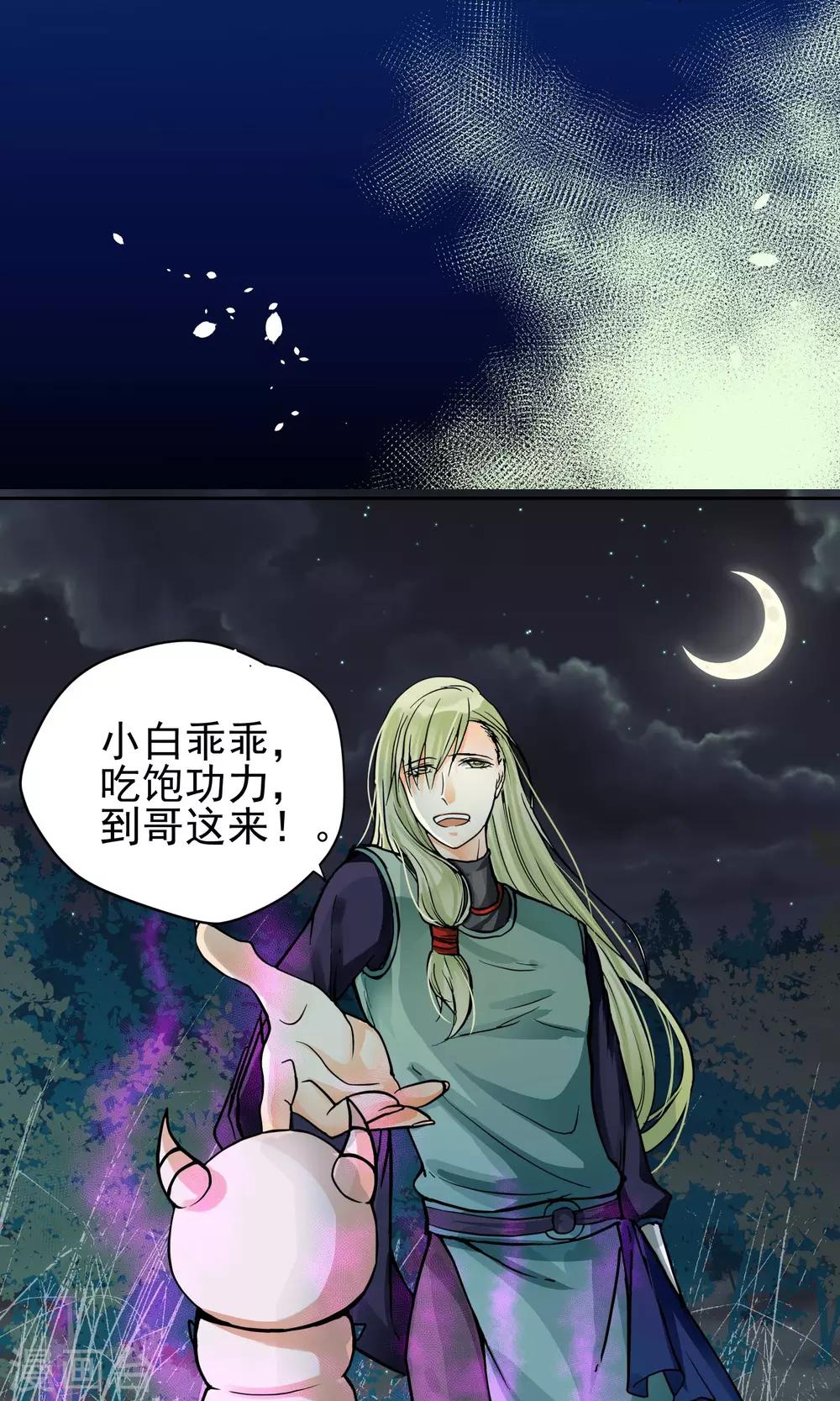 菩提老祖的挂件漫画,第2话2图