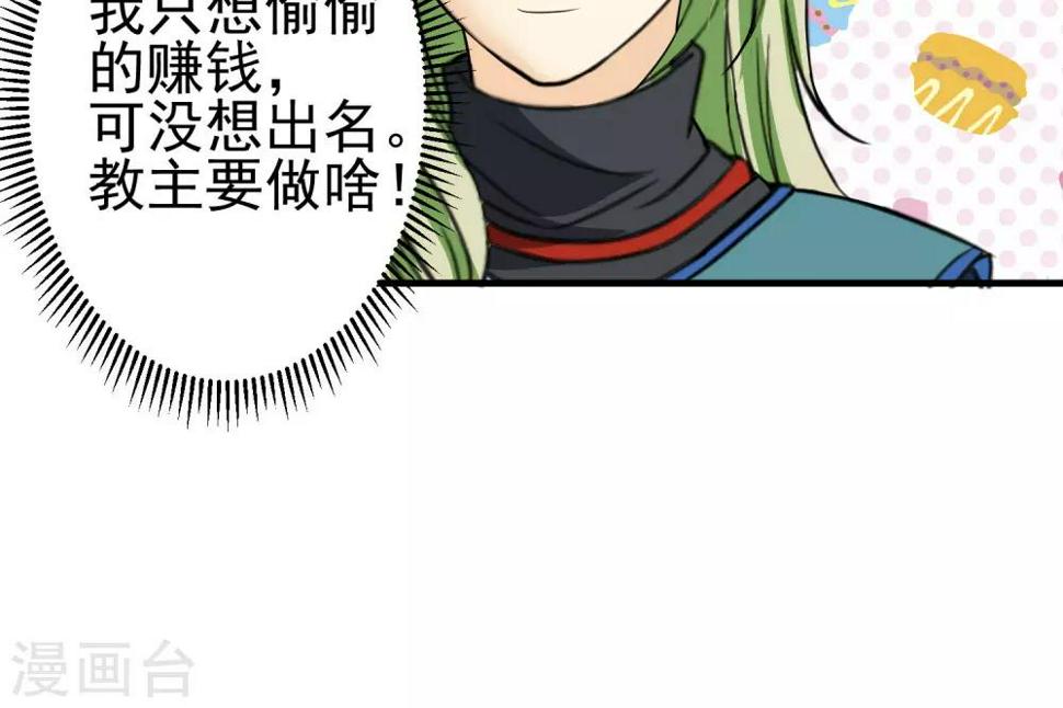 教主搭配什么挂件漫画,第11话1图