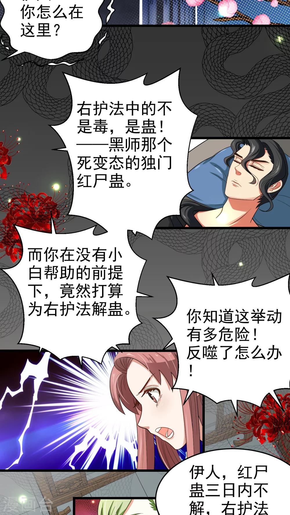 教主的来历漫画,第39话2图