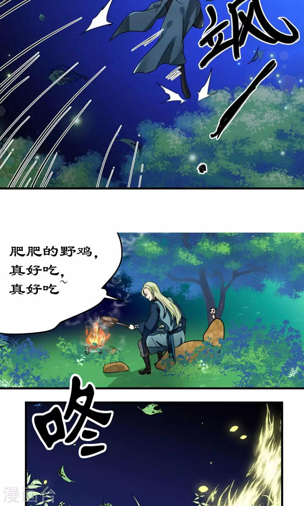 教主的覆灭漫画,第3话2图